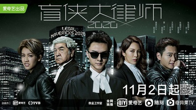 盲侠大律师2的海报-正式海报