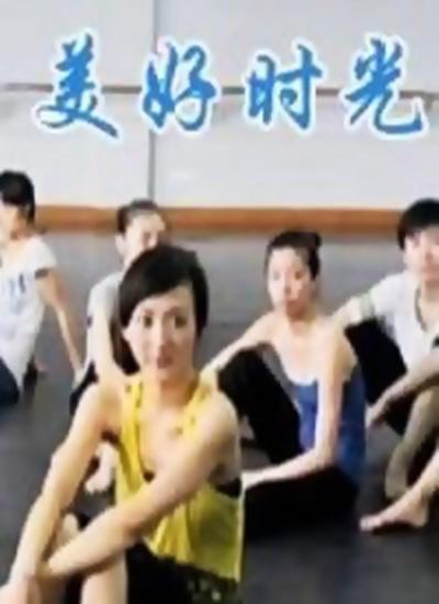 美好时光的海报-正式海报