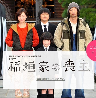 稻垣家的丧主的海报-正式海报