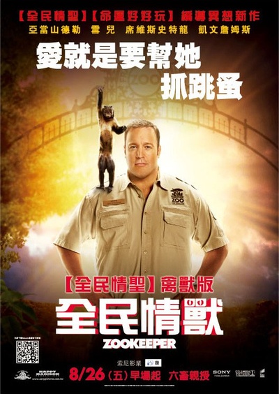 动物园看守的海报-角色海报 台灣