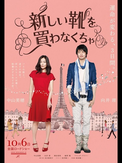 得买新鞋了的海报-正式海报 日本