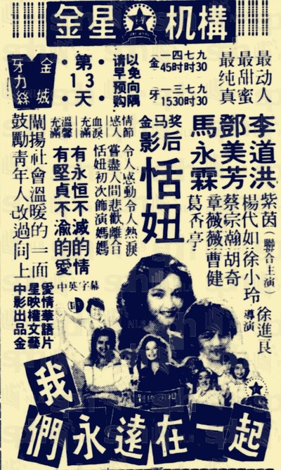 我们永远在一起的海报-正式海报