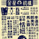 我们永远在一起