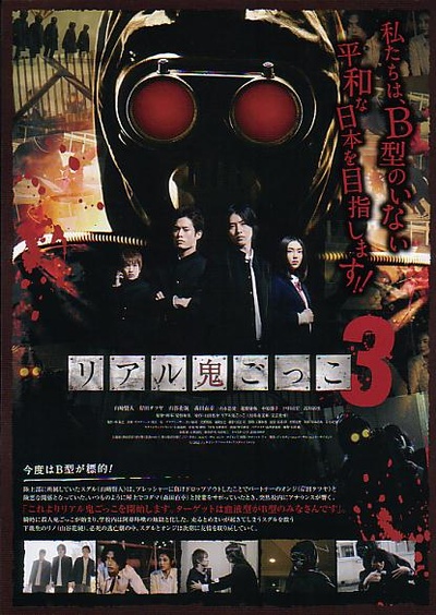真实魔鬼游戏3的海报-正式海报 日本