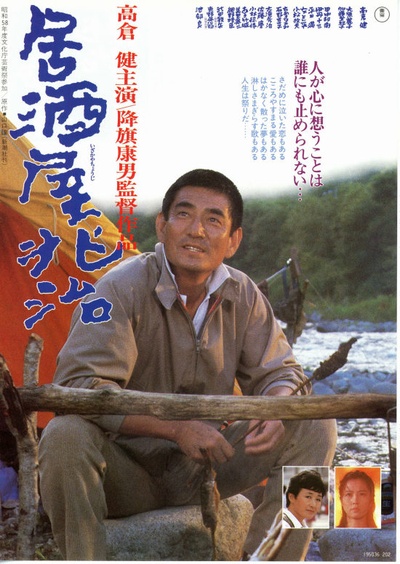 兆治酒馆的海报-正式海报 日本