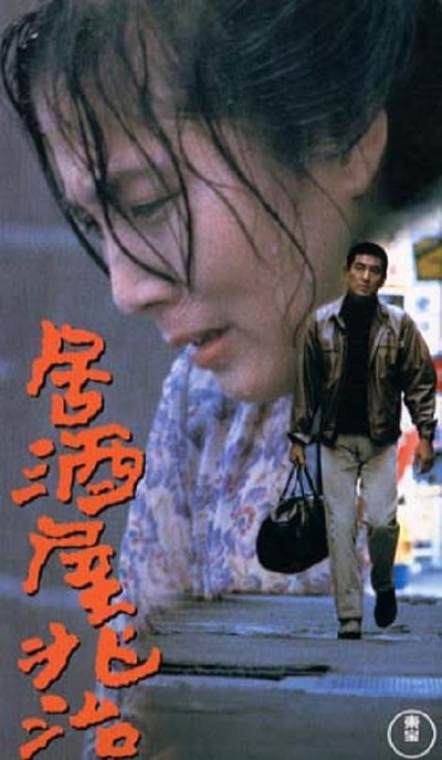 兆治酒馆的海报-其他海报