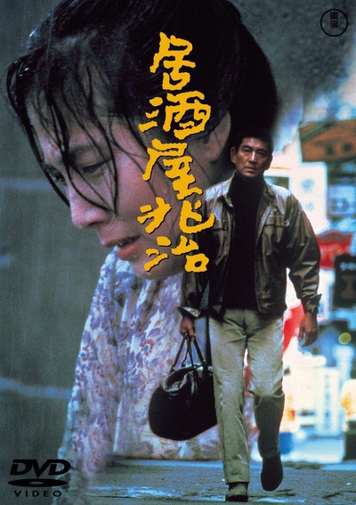兆治酒馆的海报-其他海报