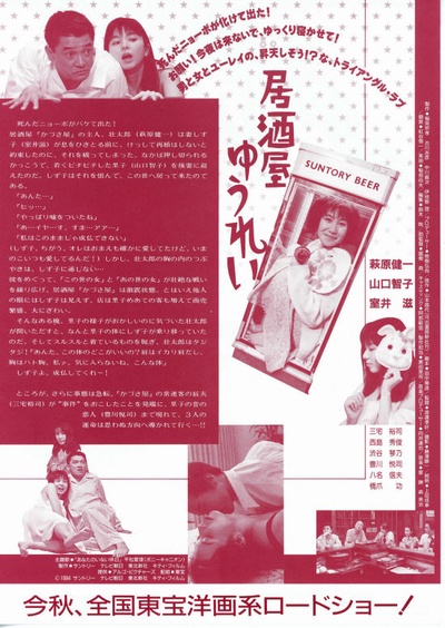 居酒屋幽灵的海报-其他海报