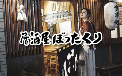 居酒屋ぼったくり的海报-正式海报
