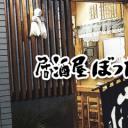 居酒屋ぼったくり