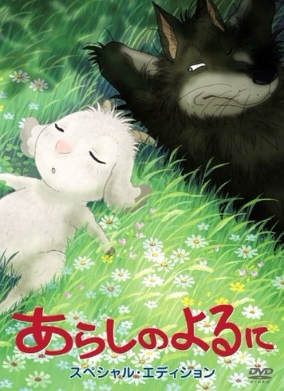 翡翠森林：狼与羊的海报-其他海报 DVD封套