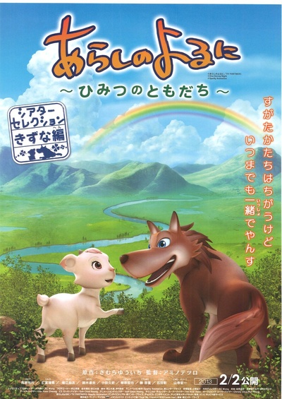 翡翠森林狼与羊 羁绊篇的海报-正式海报 日本