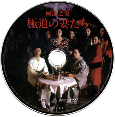 极道之妻的海报-其他海报