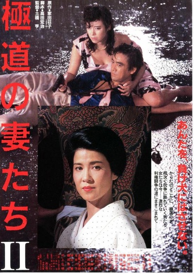 极道之妻2的海报-正式海报