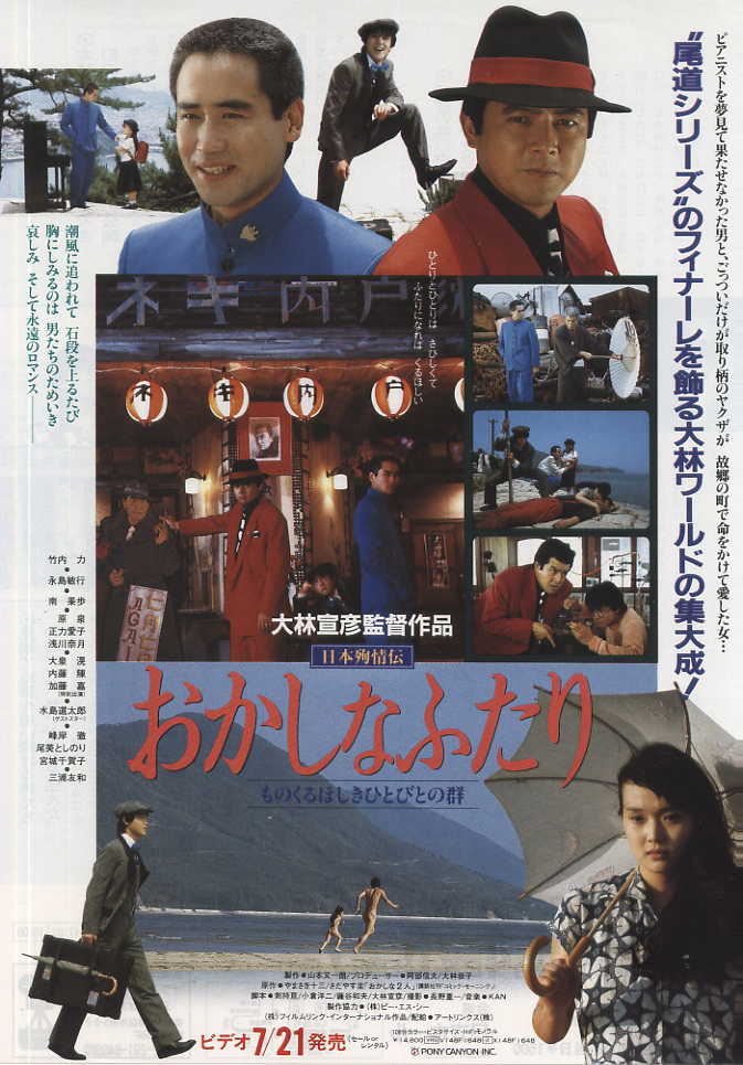 日本殉情传：滑稽的二人的海报-正式海报