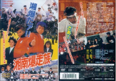 湘南爆走族的海报-其他海报