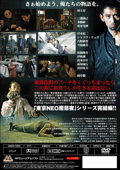 東京NEO魔悲夜3的海报-其他海报