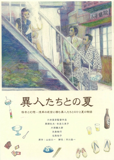 幽异仲夏的海报-预告海报 日本