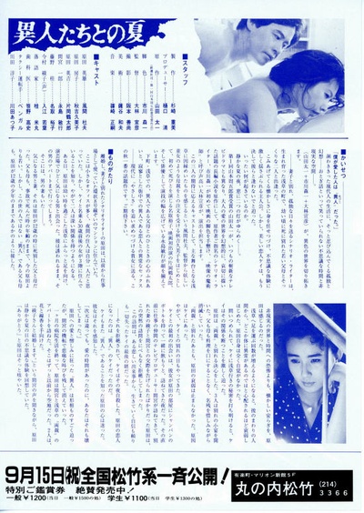 幽异仲夏的海报-其他海报 日本