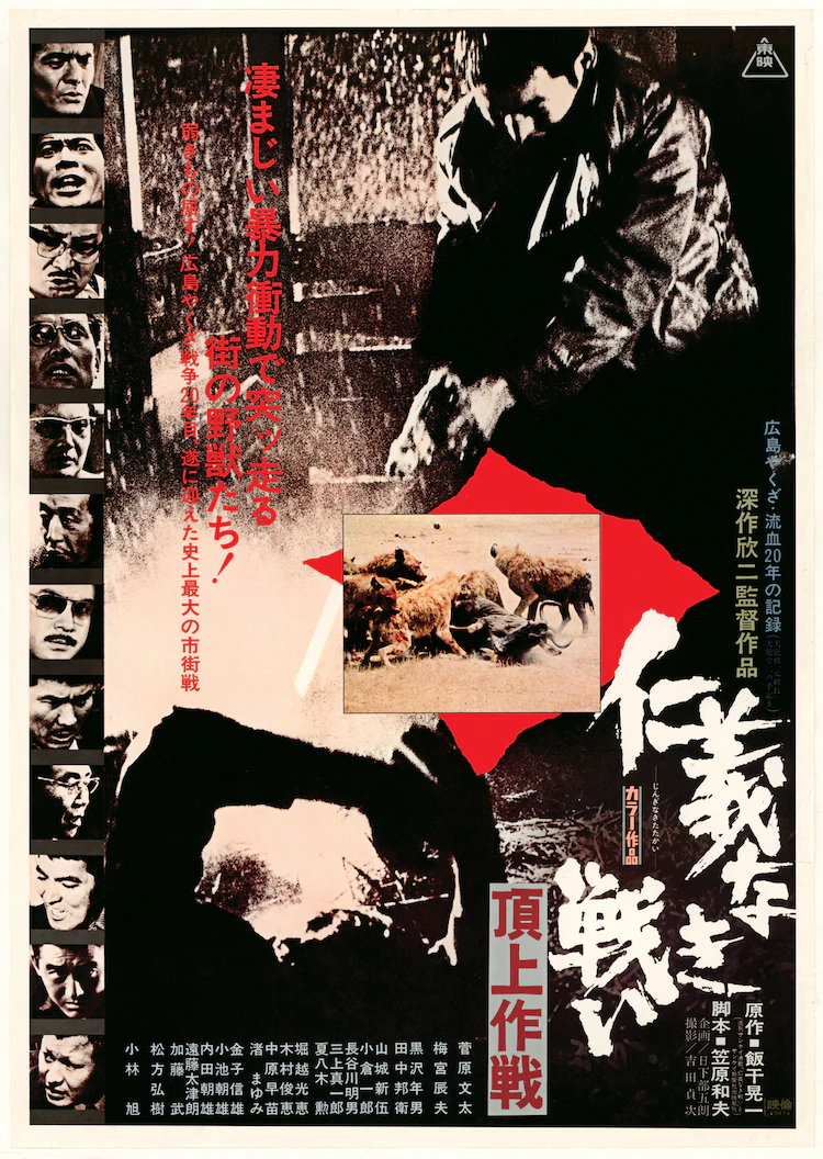 无仁义之战4：顶上作战的海报-正式海报