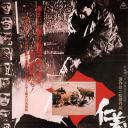 无仁义之战4：顶上作战