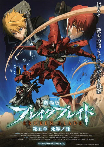 剧场版 破刃之剑 第五章 死线之涯的海报-正式海报 日本