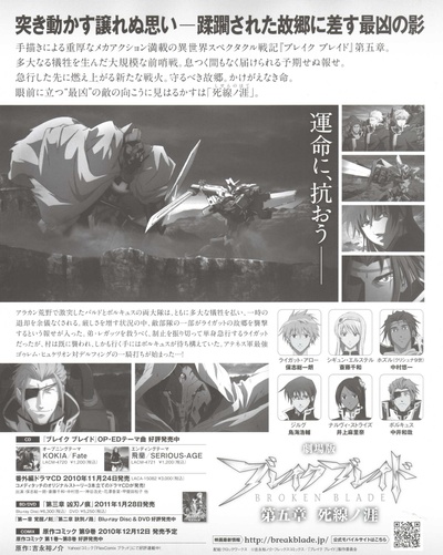 剧场版 破刃之剑 第五章 死线之涯的海报-其他海报 日本