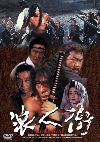 浪人街的海报-其他海报