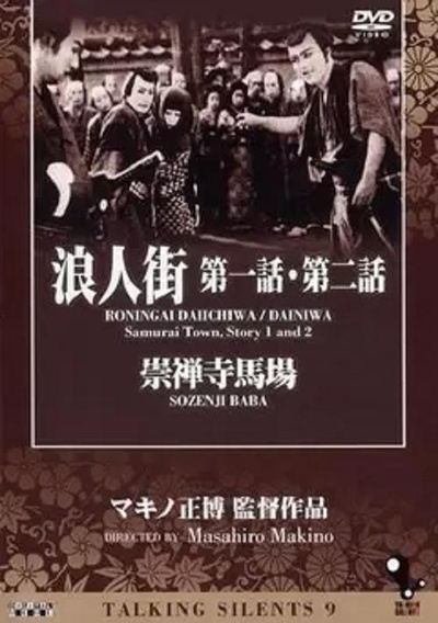 浪人街 第二話 楽屋風呂第一篇的海报-其他海报