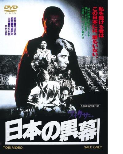 日本的黑幕的海报-正式海报