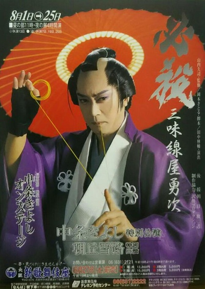 必杀！三味线屋勇次的海报-其他海报