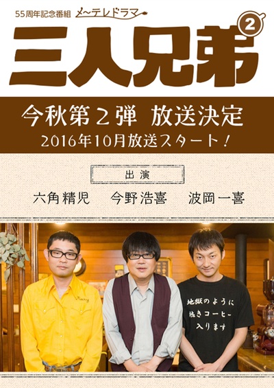 三人兄弟2的海报-预告海报 日本