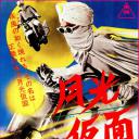 月光假面
