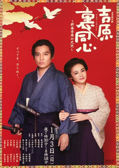 吉原里同心：新春吉原的大火的海报-正式海报 日本