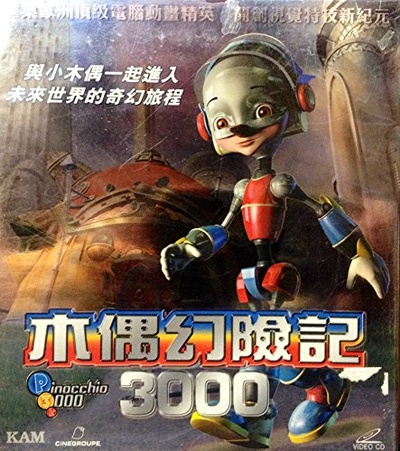 皮诺曹3000的海报-其他海报 中国台湾