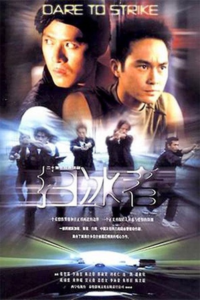 扫冰者的海报-正式海报