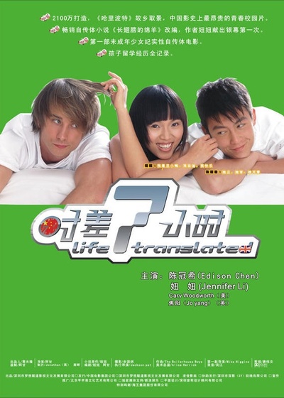 时差7小时的海报-正式海报