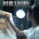 时差180秒