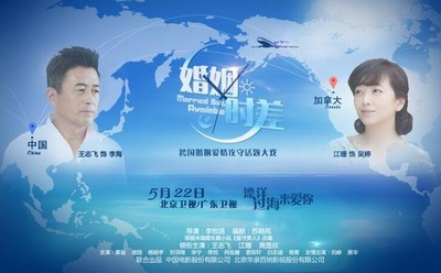 婚姻时差的海报-预告海报 中国大陆