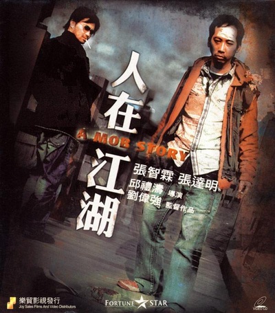 人在江湖的海报-正式海报