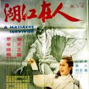人在江湖
