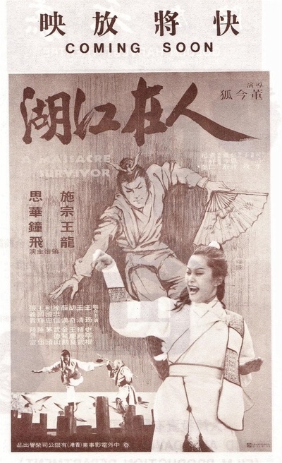 人在江湖的海报-预告海报 加拿大