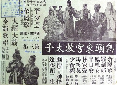无头东宫救太子的海报-正式海报