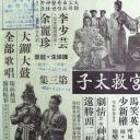 无头东宫救太子