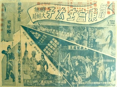无头东宫生太子 下集的海报-正式海报