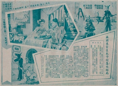 无头东宫生太子 下集的海报-其他海报