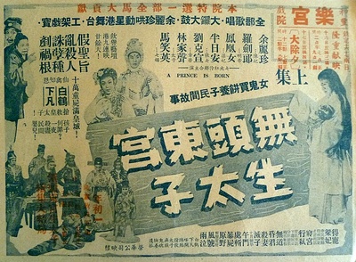 无头东宫生太子 上集的海报-正式海报