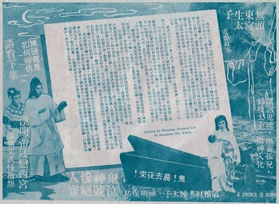 无头东宫生太子 上集的海报-其他海报