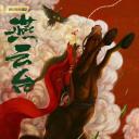 燕云台