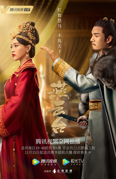 燕云台的海报-角色海报 中国大陆